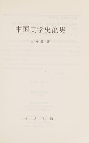 Zhongguo shi xue shi lun ji