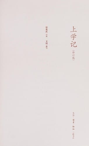 Shang xue ji