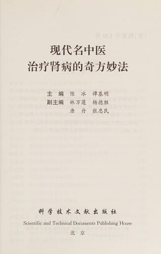 Xian dai ming Zhong yi zhi liao shen bing de qi fang miao fa