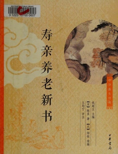 Shou qin yang lao xin shu