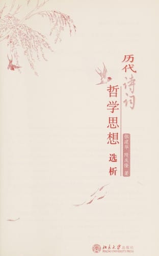Li dai shi ci zhe xue si xiang xuan xi