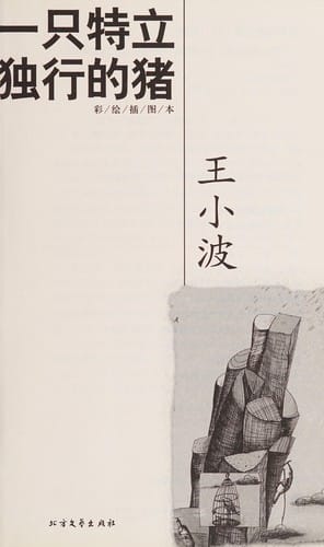 Yi zhi te li du xing de zhu