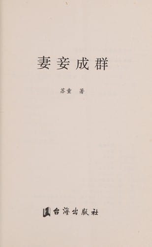Qi qie cheng qun