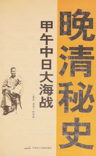 Jia wu Zhong Ri da hai zhan