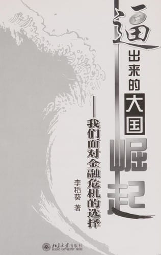 Bi chu lai de da guo jue qi