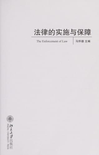 Fa lü de shi shi yu bao zhang =