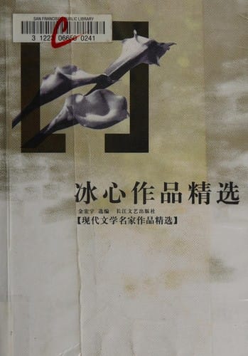 Bingxin zuo pin jing xuan