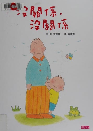 Mei guan xi, mei guan xi