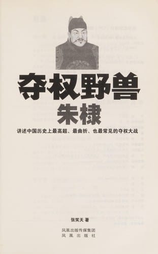 Duo quan ye shou Zhu Li