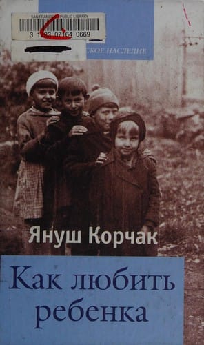 Kak li︠u︡bitʹ rebenka