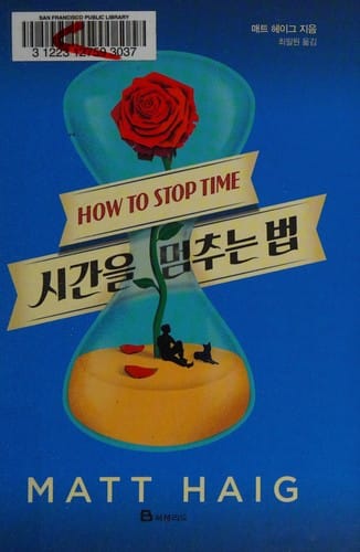 Siganŭl mŏmch'unŭn pŏp