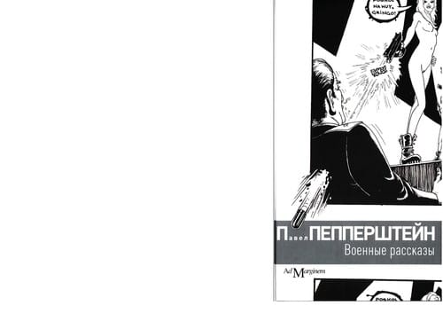 Voennye rasskazy