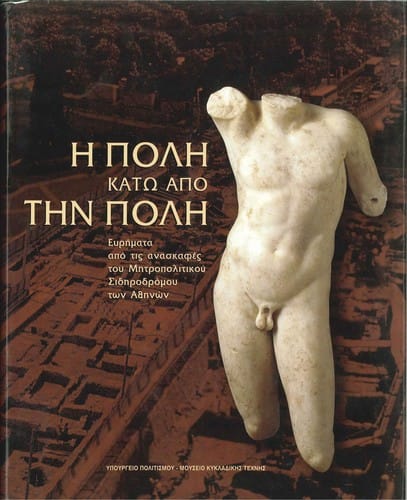 Hē polē katō apo tēn polē