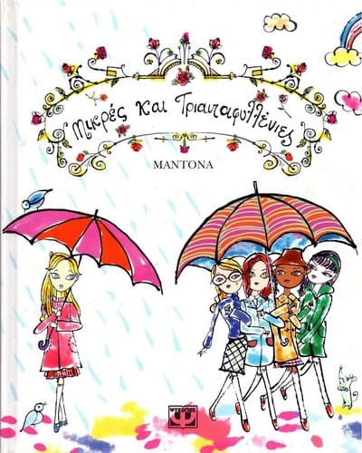 Mikres kai triantaphyllenies