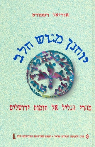 Yoḥanan mi-Gush ḥalav