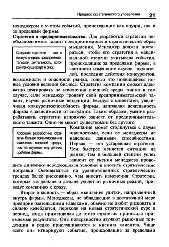 Strategicheskii  menedzhment