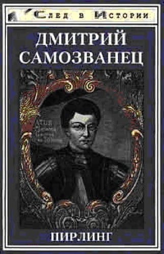 Dmitrii  Samozvanet Łs