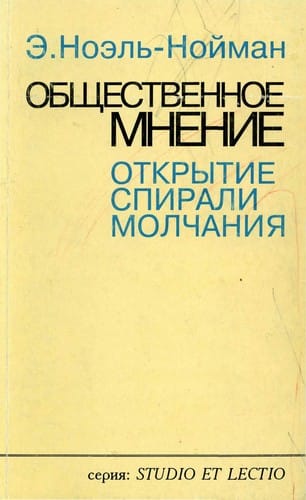 Obs c estvennoe mnenie