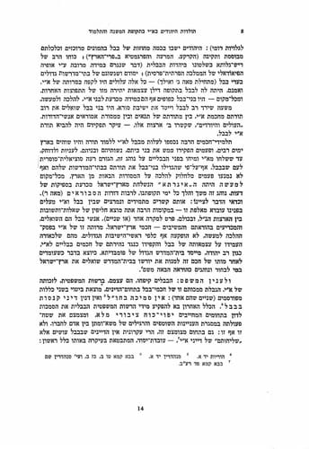 Meḥḳarim be-toldot Yiśraʼel bi-teḳufat ha-Mishnah ṿeha-Talmud