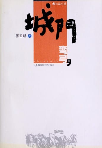 Cheng men (3 vols.)
