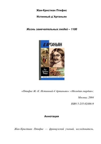 Istinnyĭ D'Artanʹi︠a︡n