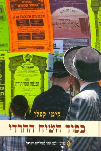 Be-sod ha-śiaḥ ha-Ḥaredi