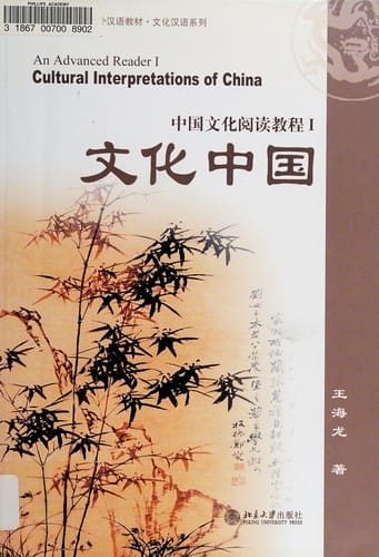 Wen hua zhongguo