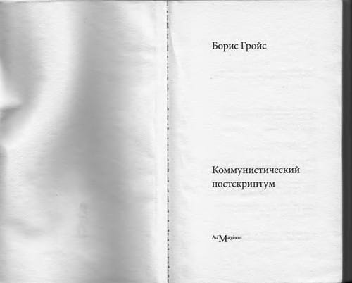 Kommunisticheskiĭ postkriptum