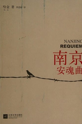 Nanjing an hun qu