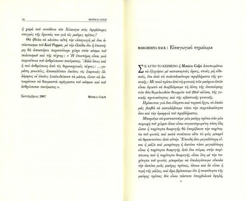 Maures trypes pou exachno nontai