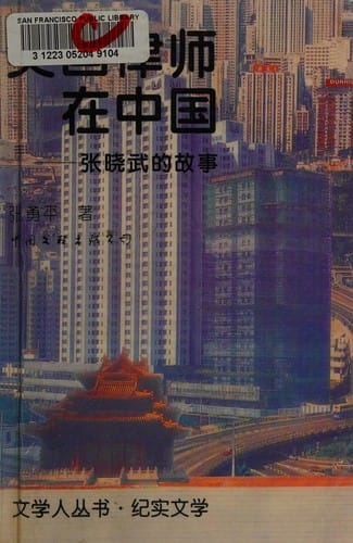 Meiguo lü shi zai Zhongguo