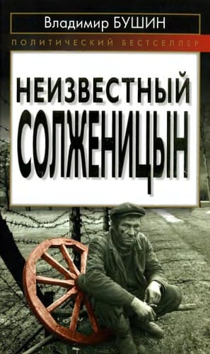 Neizvestnyĭ Solzhenit︠s︡yn