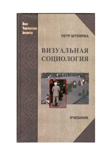 Vizual'naa  sociologia