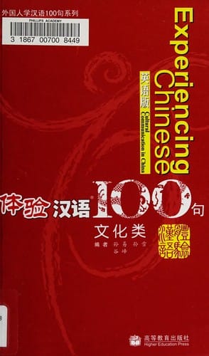 Ti yan Han yu 100 ju
