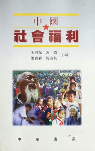 Zhongguo she hui fu li