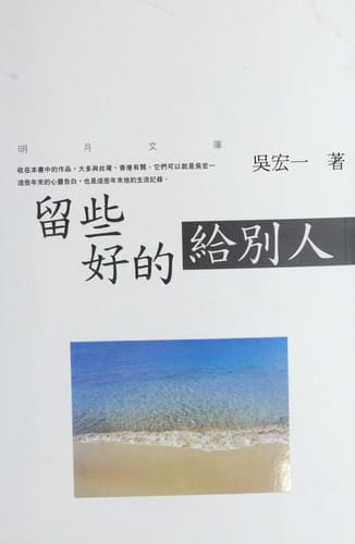 Liu xie hao de gei bie ren