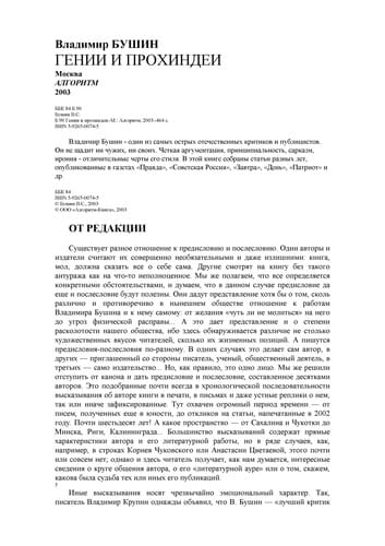 Geniĭ i prokhindeĭ