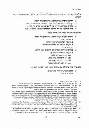 Meḥḳarim be-toldot Yiśraʼel bi-teḳufat ha-Bayit ha-sheni