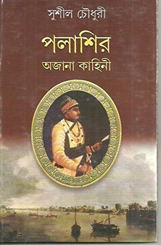 Palāśira ajānā kāhinī