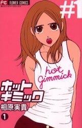 Hot Gimmick [Flower C] Vol. 1 (Hotto Gimikku) (in Japanese)