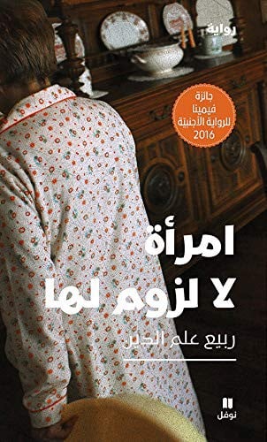 LES VIES DE PAPIER - EMRA A LA LUZUM LAHA