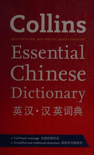 Collins essential Chinese dictionary: ying han, han ying ci dian