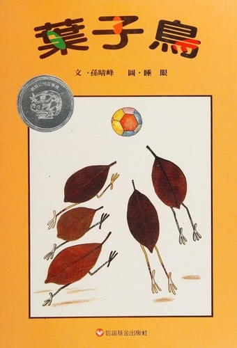 Dancing Leaves :CHINESE