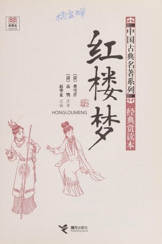 Hong lou meng