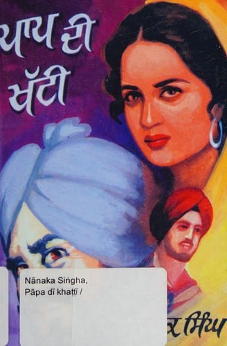 Pāpa dī khaṭṭī