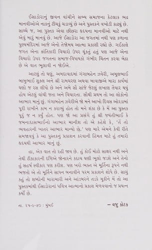 Rūparāṇī: mukta praṇaya ane nartananī saṃvedana kathā