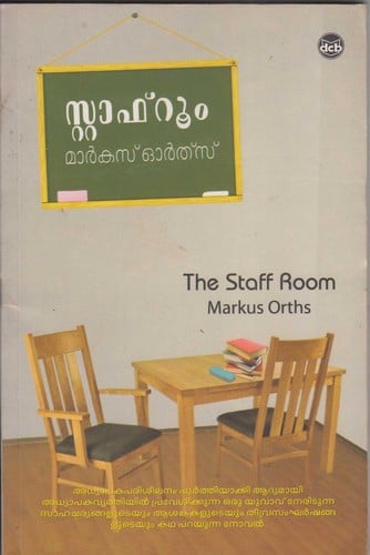 സ്റ്റാഫ് റൂം: The Staff Room
