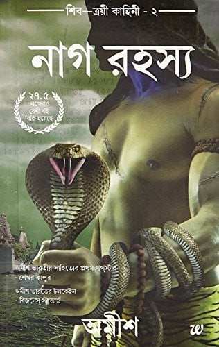 The Secret Of The Nagas