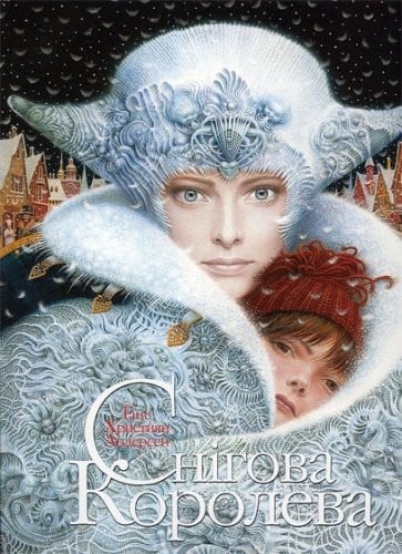 The Snow Queen, illustrated by Vladyslav Yerko