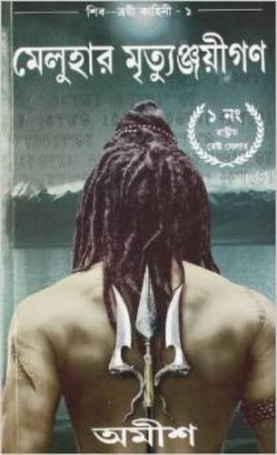 The Immortals Of Meluha